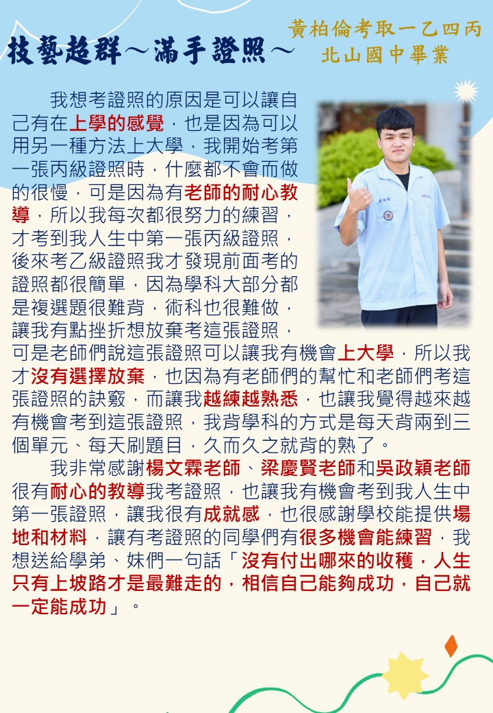 埔里高工電機科證照達人